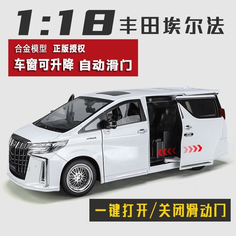 大號1:18豐田埃爾法自動開門合金汽車模型擺件男孩玩具車男生禮物