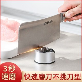 【臺灣出貨】磨刀石神器 家用廚房 快速磨剪刀 菜刀專用多功能 吸盤固定架 開刃工具