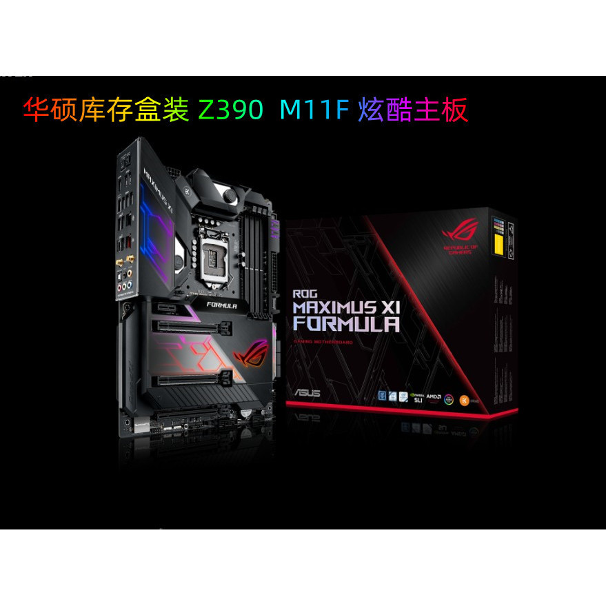 24H出貨 新華碩MAXIMUS XI FORMULA Z390主板 M11F支持八九代處理器 I9超