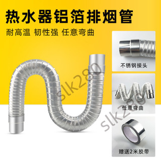精選 燃氣管 熱水器伸縮管 煤氣排氣管 囪延長軟管 強排式軟筒 鋁箔風管 排風管 鋁箔伸縮管 排氣軟管 優品