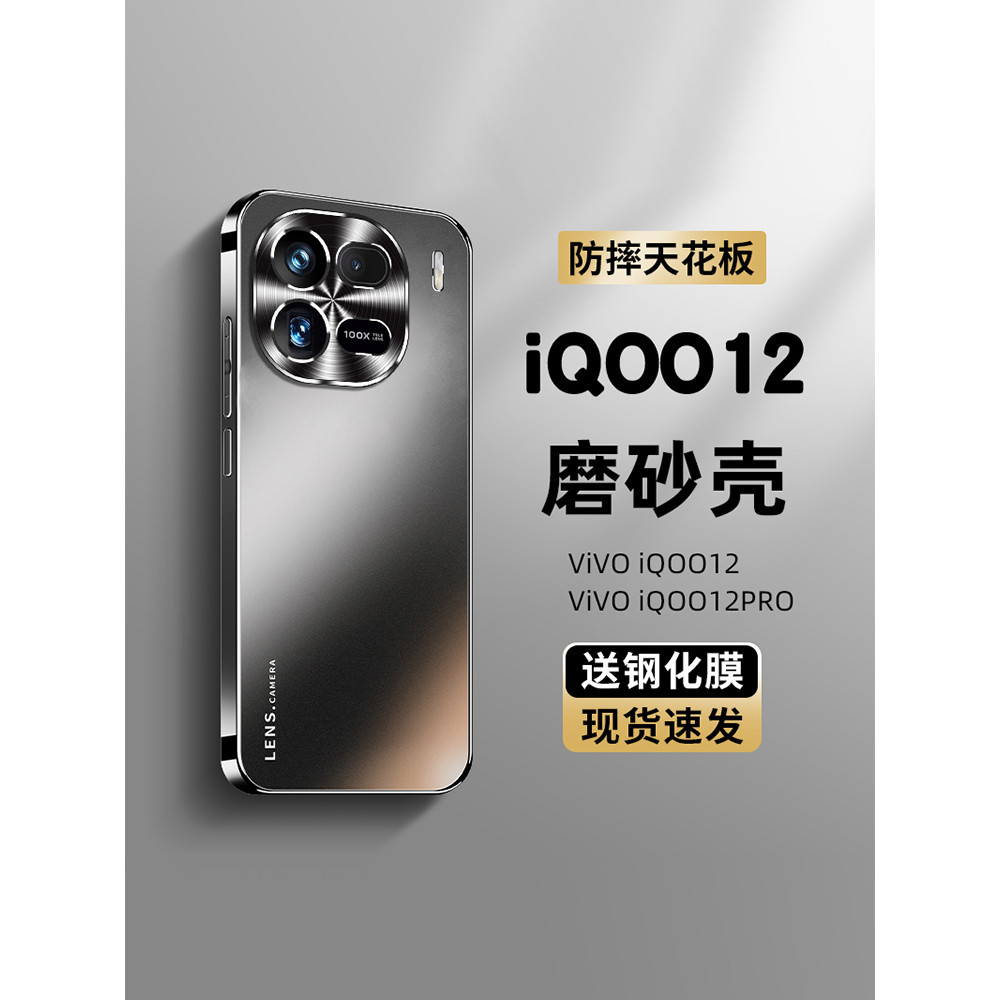 適用iQOO12手機殼磨砂玻璃新款iQOO12pro金屬鏡頭全包防摔磨砂玻璃iQOO11男女高檔奢華iQOO8Neo超薄