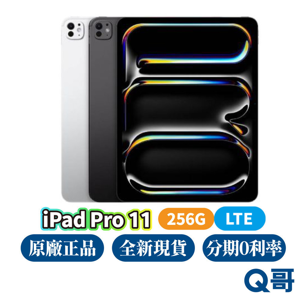 Apple iPad Pro 11吋 256G LTE M4晶片 2024 全新 空機 原廠保固 一年 平板電腦 Q哥