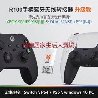 曉芳生活館、墨將R100Pro遊戲##手柄轉換器王者吃雞神器連擊switch PS5