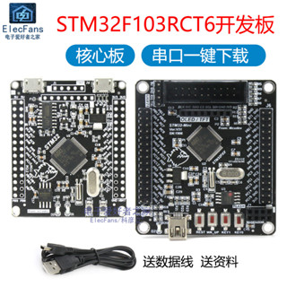 開統編 STM32F103RCT6單片機開發板模組 嵌入式程式設計實驗學習核心最小系統-滿100出貨