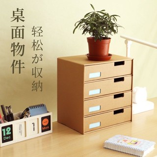 【臺灣熱賣】牛皮紙 桌面抽屜式 收納盒 大容量ins學生書桌辦公室臥室多格整理盒