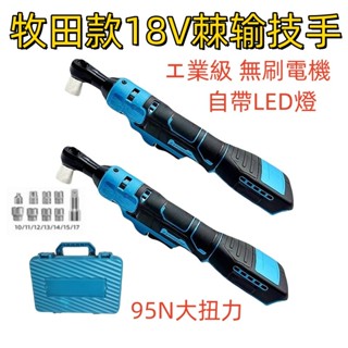 牧田款18V 衝擊扳手 無刷電機 鋰電扳手 超大扭力 電動 1/2扳手 同級最強 車輪秒卸 扳手 工具