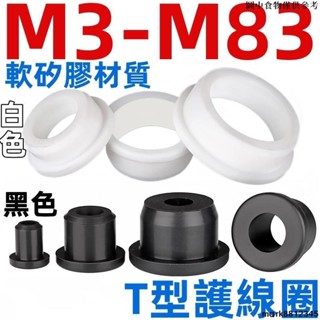 臺灣出貨 （M3-M83）耐高溫軟矽膠T型護線圈出線環電纜機箱密封圈電線保護套空心孔塞M123456789