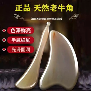 【牛角養生套組】天然水牛角刮痧板 面部消水腫+眼部穴位按摩器 全身經絡疏通套裝 附教學手冊+收納袋