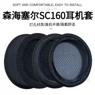 高品質 耳機套 適用森海塞爾SC160 165USB皮套海綿套耳機套頭戴式耳機套耳罩替換棉 耳機罩