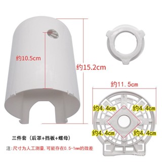 [現貨現髮]電風扇電機塑膠後罩落地扇臺扇馬達後蓋保護罩外殻檔闆艾美特帶孔