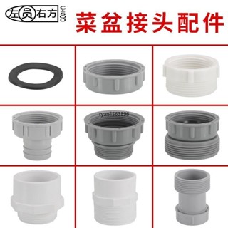 【臺灣出貨】購滿199出貨 廚房下水道配件 不鏽鋼水槽下水器 下水管洗菜盆排水管變徑轉換接頭 熱銷