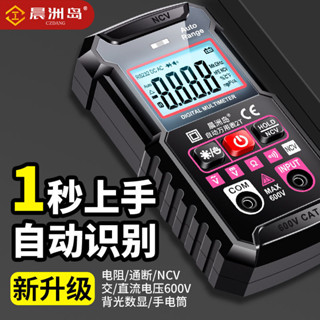 智慧數字萬用表高精度電工專用全自動防燒萬能表維修測電壓 便攜式多功能