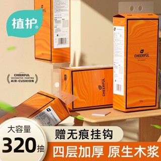 熱銷✨【55專賣】氣墊柔掛320抽紙巾 4提懸掛式衛生紙 家用大包 餐巾紙實惠裝