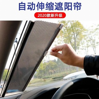 汽車遮陽簾防曬隔熱自動伸縮遮陽擋車用遮陽板前擋風玻璃遮光窗簾5.28