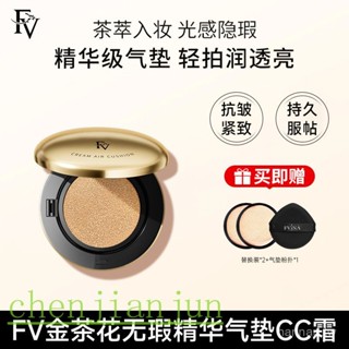 現貨 FV金茶花無瑕精華氣墊CC霜遮瑕自然水潤保濕持久不脫妝不卡粉浮粉