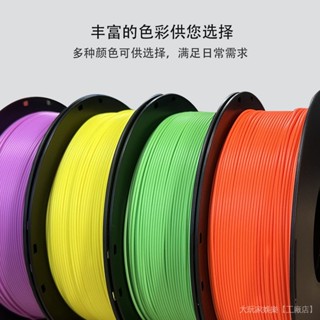 桃園出貨#3D列印耗材 d列印耗材pla1.75mm PLA材料3d列印機耗材料 1kg 3D列印筆材料