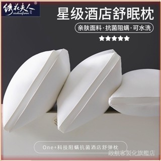 💎臺灣出貨💎 繡花夫人五星級抗菌阻蟎枕頭護頸枕芯可水洗傢用成人學生宿捨助眠 限時特賣A97-1-B