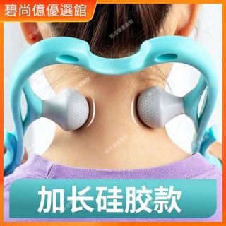 🥇碧尚億✨頸椎按摩神器多功能揉捏家用手動夾脖子頸部肩頸痠痛按摩儀頸夾器按摩 刮痧 美容院同款