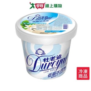 杜老爺低脂冰淇淋-香草567G/盒【愛買冷凍】