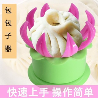 網紅包包子神器半自動包子機簡單做包子包餃子神器新款包包子工具