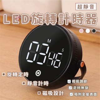 🎇新款特賣🎇【免運陞級支架款】旋轉計時器 電子計時器 廚房定時器 定時計時器 廚房計時器 多功能計時器 正負倒計時 鬧鐘