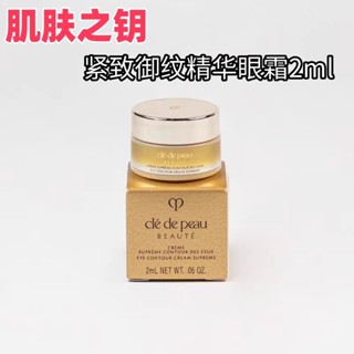 新款 4D精雕眼霜 CPB肌膚之鑰緊緻御紋精華眼霜2ml小樣 國內專櫃New 4D Sculpting Eye Cre