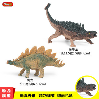 ★限時熱銷★侏羅紀模擬恐龍玩具劍龍美甲龍實心靜態塑膠野生動物恐龍模型擺件兒童禮物