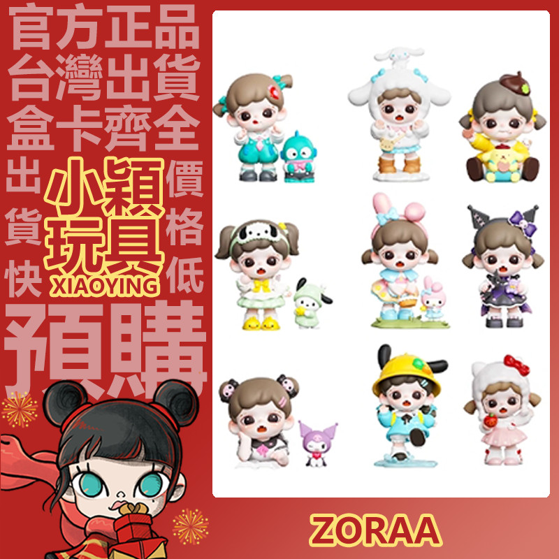 【小穎玩具】Zoraa Sanrio 三麗鷗聯名 漫遊美好時光 系列 盲盒 盲抽 盒玩 公仔 擺件 禮物  萌酷寶貝