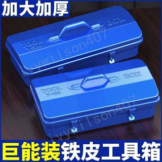 臺灣【精選】出貨 鐵皮工具箱不鏽鋼收納摺疊單層五金收納盒工業家用加厚車載多功能 新品407