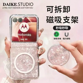 經典貝殼紋磁吸殼 手鏈 磁吸支架 摩托羅拉 Moto Razr 60 Ultra 50 Ultra摺疊手機殼 防摔保護殼