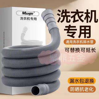 睦歌通用全自動波輪洗衣機排水管菜盆下水管延長管廚房齣水軟管