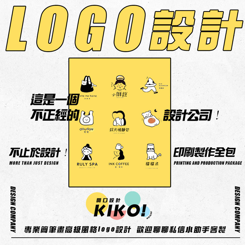 【不滿意不收費】原創LOGO設計 美容院logo設計 簡約ins風 花店logo設計 烘焙店logo設計 插排 商品設計