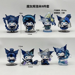 魔女 庫洛米 8件套 美樂蒂 魔法盛典 潮玩 蛋糕扭蛋抓娃機 模型 擺件