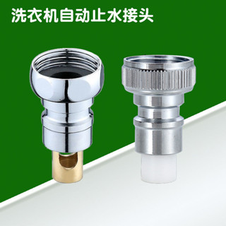 4.30洗衣機自動止水接頭水嘴轉換器配件4分水龍頭通用尖嘴不銹鋼水嘴
