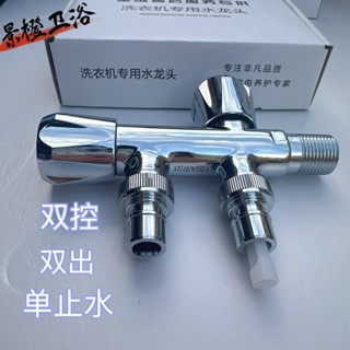 [24h出貨]雙出水龍頭 洗衣機龍頭 壁式水龍頭 售後專用洗衣機雙頭水龍頭二出4分口6分口通用型