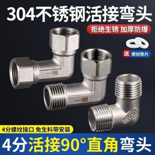 【支援開票】水龍頭4分活接彎頭304不銹鋼90度直角雙內外絲水管角閥活接頭管件【滿百起發】