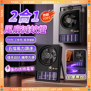 ✨二合一風扇滅蚊燈✨防蚊燈 戶外居家 露營捕蚊燈 驅蚊神器 二合一 風扇滅蚊燈 捕蚊電風扇 電蚊燈 風扇 捕蚊燈