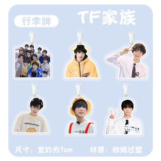行李箱貼圖 行李箱貼 行李箱標籤 TF家族三代行李牌 明星周邊書包吊飾旅行箱登機牌掛飾吊牌大頭照