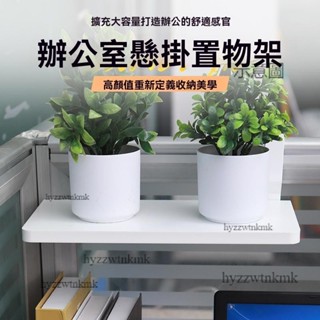 泡泡家💟附發票 多層花架 花盆架 盆栽架 多肉植物架 工位綠植花架 辦公桌掛架 多肉花盆架辦公屏風護欄隔板懸掛置物架