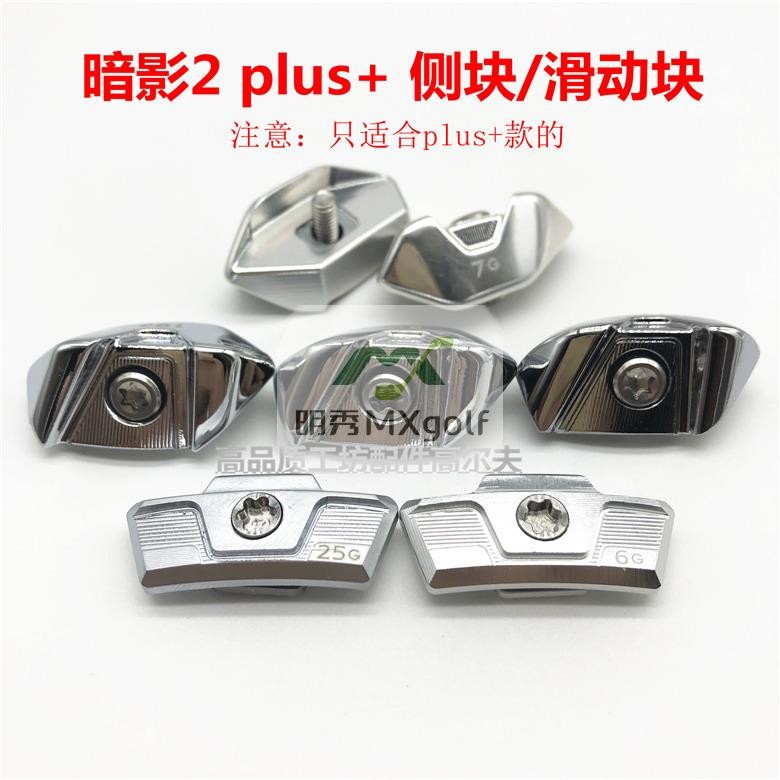 適用 Taylormade STEALTH 2 plus 側塊 滑動塊 一號木 高爾夫配重