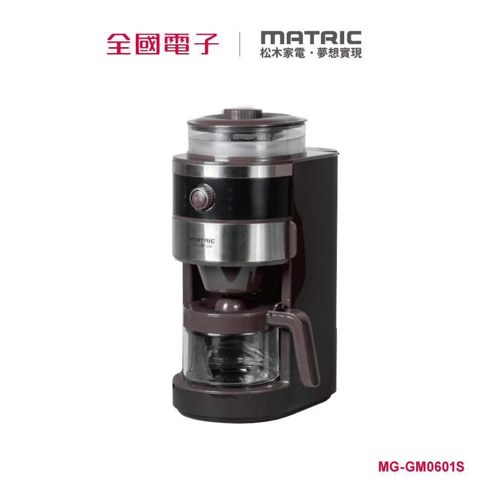 松木咖啡達人錐形研磨全自動萃取咖啡機  MG-GM0601S 【全國電子】