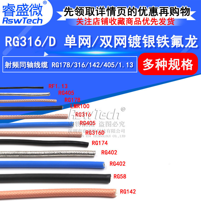 RG142 RG58 RG316/174 RF1.13 SYV50-5-7射頻同軸線屏蔽線鍍銀線