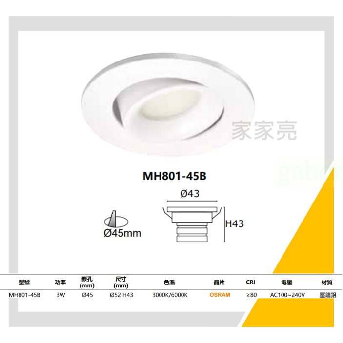 家家亮～MARCH 3W 4.5cm LED 櫥櫃崁燈 採用 OSRAM 晶片 白光 黃光 櫥櫃 崁燈 80145B