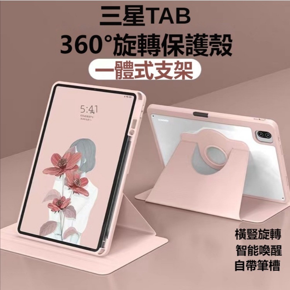 三星 Galaxy Tab A9+ A8 保護套 S9+ S7 S8 FE 旋轉帶筆槽保護殼 S6lite智能休眠防摔殼