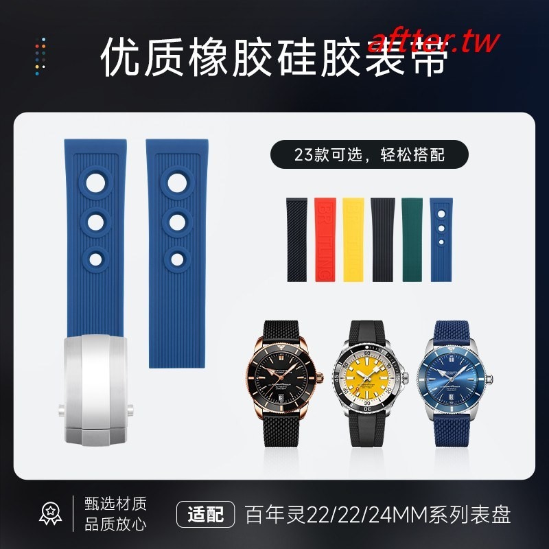 優選 熱賣~原裝款矽膠橡膠錶帶適配百年靈復仇者超級海洋航空計時20 22 24mm