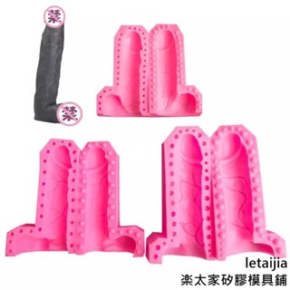 【快速出貨】流氓老二模擬矽膠模具模型惡搞生日蛋糕烘焙矽膠模具diy香薰石膏模具惡搞捏捏模具