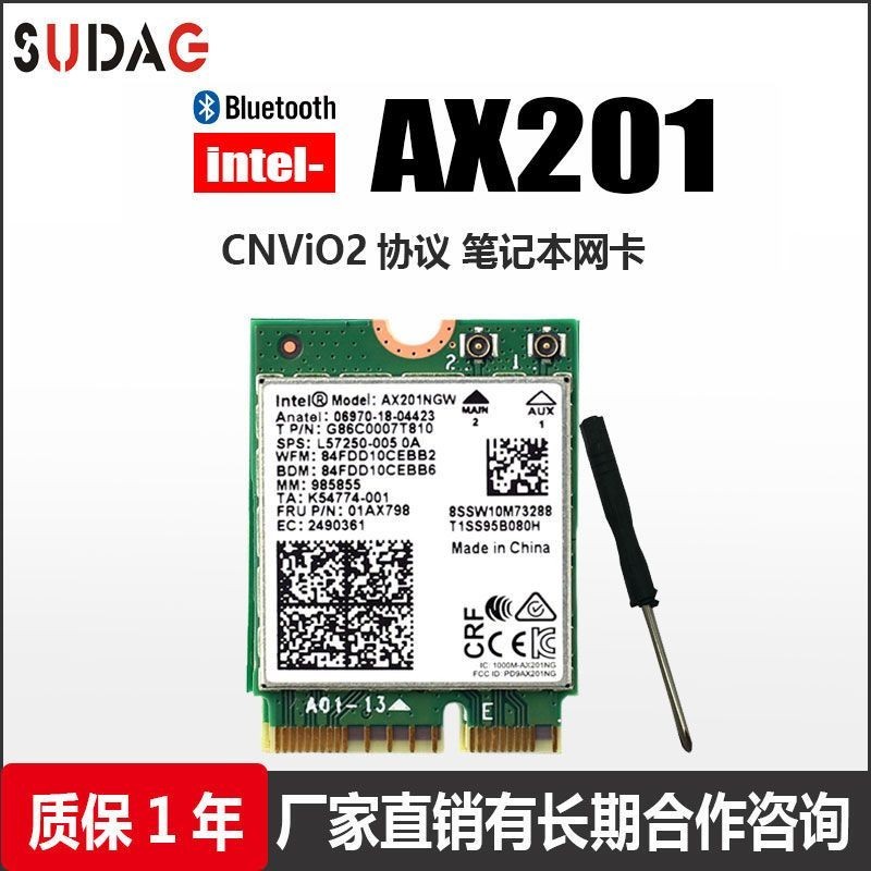 【超值現貨 好品質】Intel AX201 9560 9462 雙頻2974M5.1 CNVIO協議千兆網卡