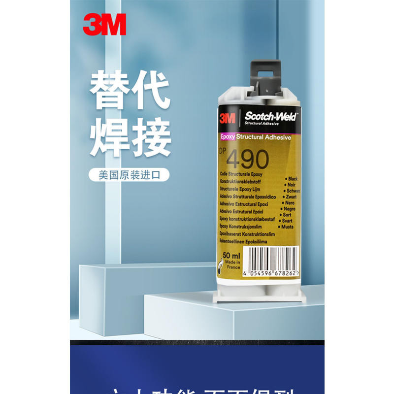 3M DP490黑色耐高溫環氧樹脂膠水DP760結構膠金屬塑膠碳纖維AB膠