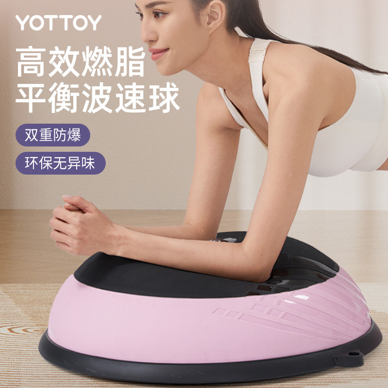 ❤免運 運動器材 yottoy波速球半圓平衡球家用瑜伽健身燃脂訓練核心專業波波波比球