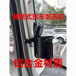 駕車大貨車挖機滅煙菸灰缸車用車內車用懸掛式支架水杯架/飲料架